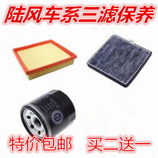 X9风华尚空气空调机油滤芯正品 适配陆风X5 三滤保养配件