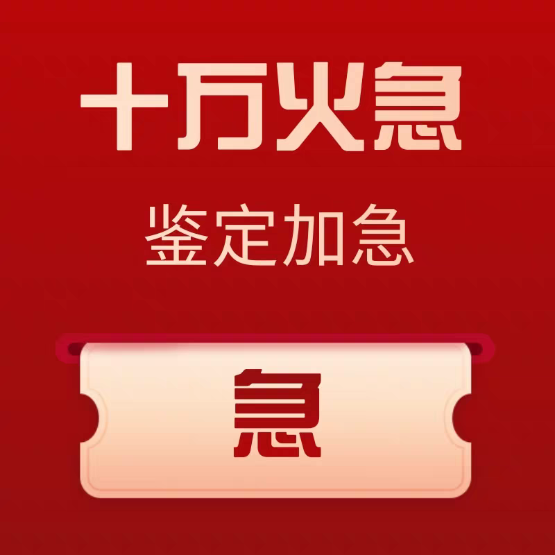 不排队●提供【收藏】【关注】【加入购物车】3张截图给客服即可