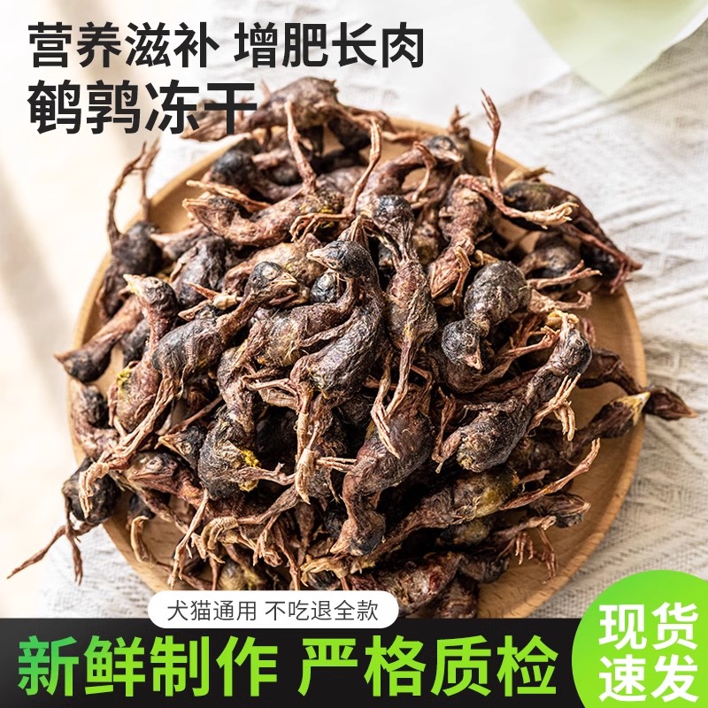 鹌鹑冻干猫零食猫咪零食增肥发腮生骨肉磨牙补钙宠物狗狗成幼猫粮