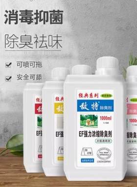 敌特宠物消毒液水猫咪狗狗除臭剂猫狗尿除味剂杀菌去尿味室内喷雾