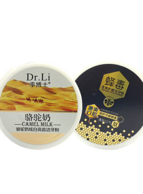 驼奶洁牙粉成人蜂毒亮齿清新洗牙粉李博士炫白日用口气洁白骆驼奶