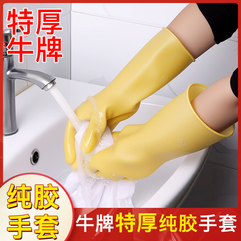 牛牌乳胶纯胶手套家务洗碗特厚