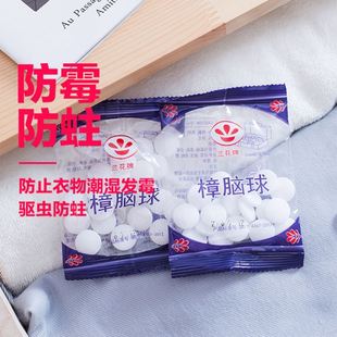 樟脑丸衣柜防霉防虫驱虫去味臭蛋防潮防蛀防蟑螂芳香家用卫生球