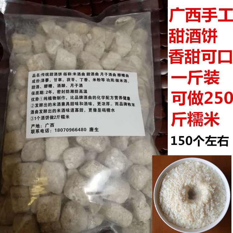 甜酒饼500克 甜酒曲广东做醪糟糯米酒酿的酒饼广西传统江米月子酒