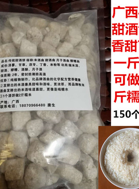 甜酒饼500克 甜酒曲广东做醪糟糯米酒酿的酒饼广西传统江米月子酒