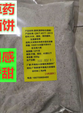 酒饼粉500克广西传统草药配方米酒酒曲大米熟料发酵白酒曲土酒饼