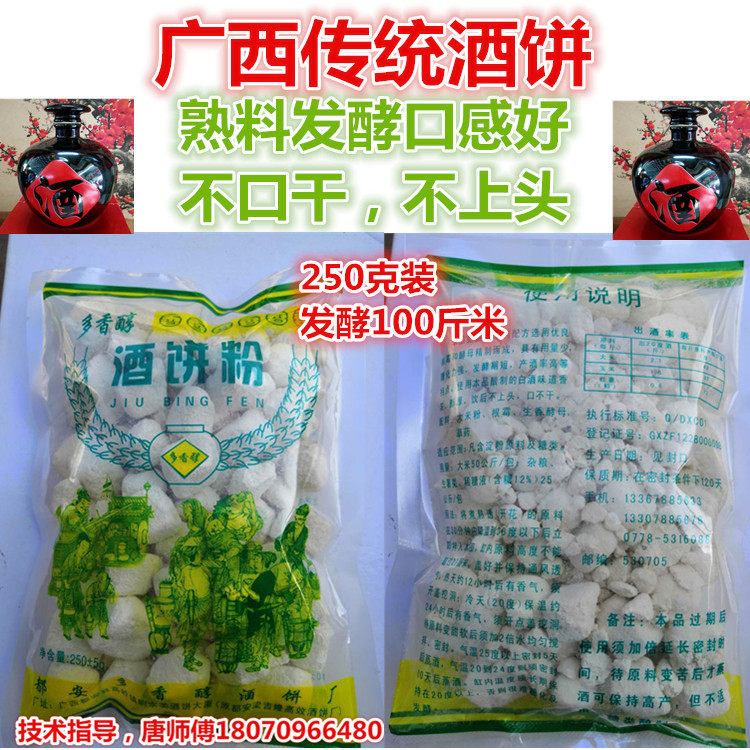 广西都安酒饼250克传统配方口感好大米玉米熟料发酵曲白酒曲酒药