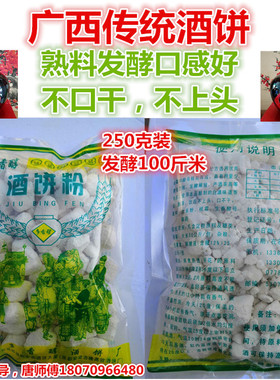 广西都安酒饼250克传统配方口感好大米玉米熟料发酵曲白酒曲酒药