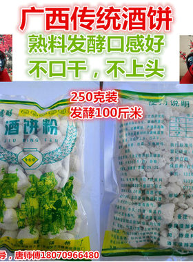 都安250克配方口感好发酵酒饼