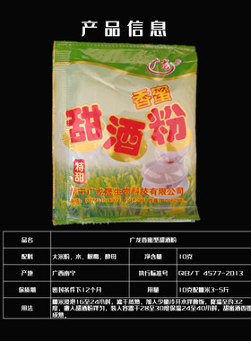 甜酒粉 广龙甜酒曲 做醪糟糯米酒酿的酒饼10g*30包广西传统月子酒