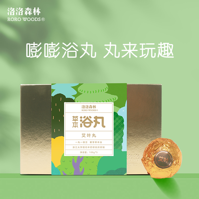 洛洛森林艾叶丸天然草本浴丸婴幼小儿宝宝泡澡药包泡腾液水