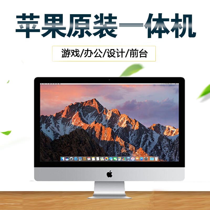 imac¶þÊÖÆ»¹ûÒ»Ìå»ú20´ç 21.5´ç 27´ç ³¬±¡¶ÀÏǪ̂ʽµçÄÔÖ÷»ú°ì¹«