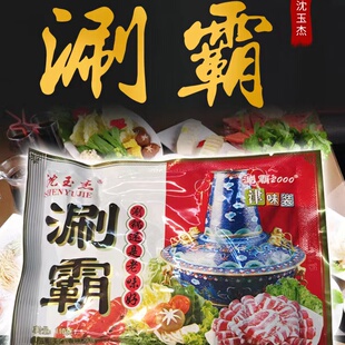沈玉洁涮霸 老北京火锅蘸料110g袋装火锅海底捞芝麻酱蘸料