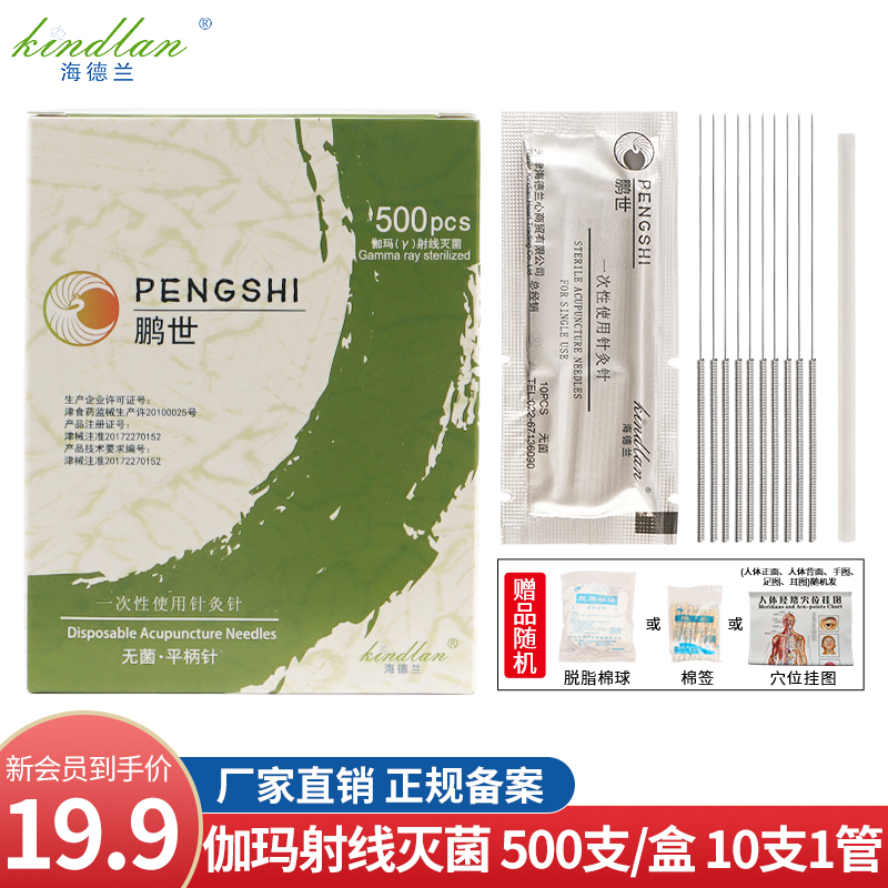 鹏世针灸针一次性医用专用针银针