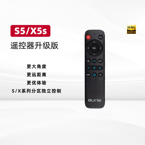 S5/X5s遥控器升级版解码耳放遥控