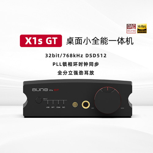 aune全分立解码耳放X1sGT蓝牙