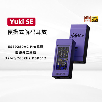 aune Yuki SE解码耳放HiFi发烧手机便携小尾巴全分立电脑游戏声卡