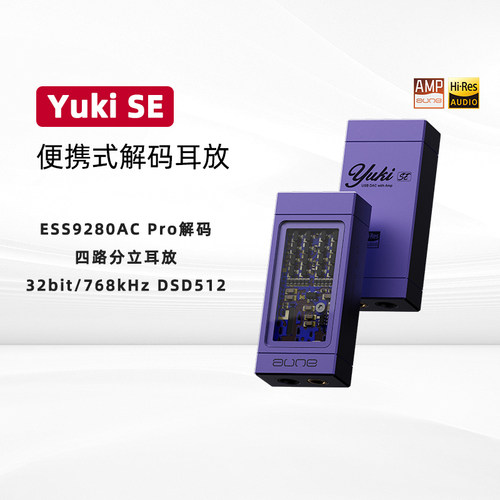 aune便携USB解码耳放声卡YukiSE