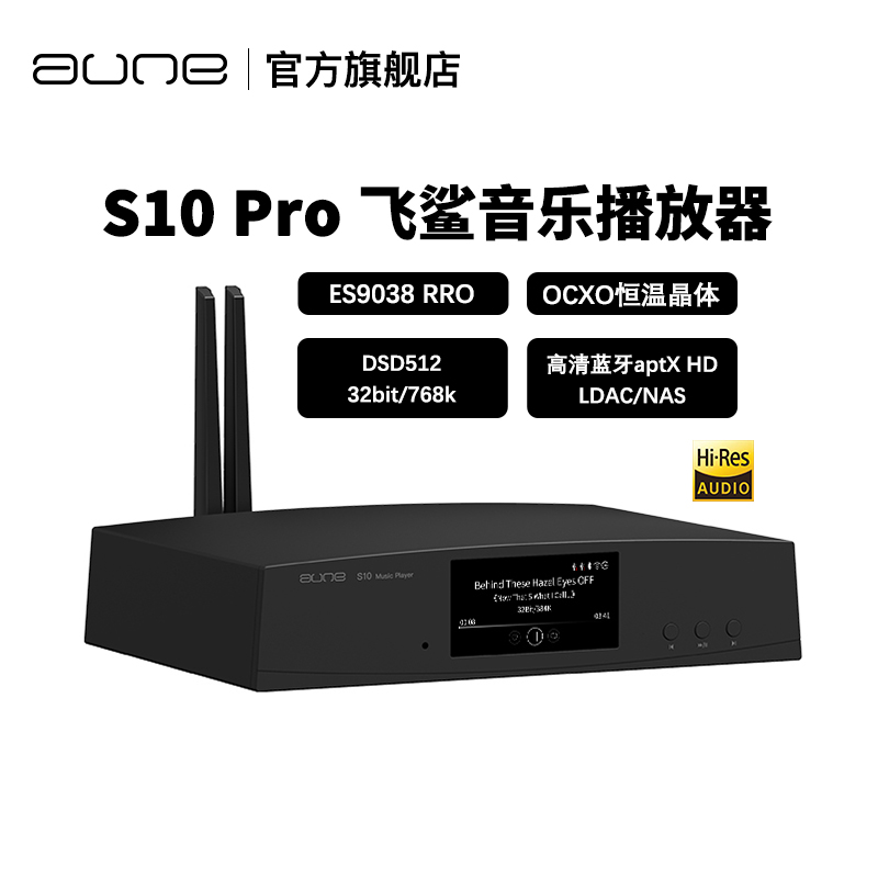 aune S10飞鲨 发烧级数字母带音频播放器9038PRO解码器HiFi奥莱尔 影音电器 解码器 原图主图