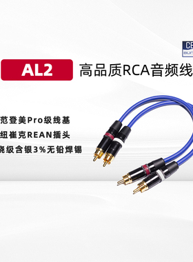 aune 双莲花HiFi发烧高音质双rca线红白音频线有源音箱奥莱尔al2