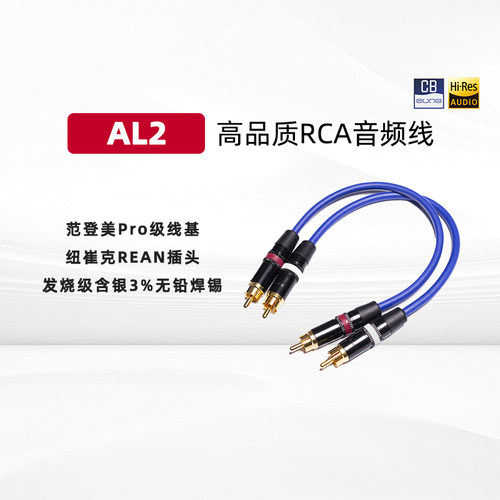 aune奥莱尔AL2双莲花RCA线HiFi