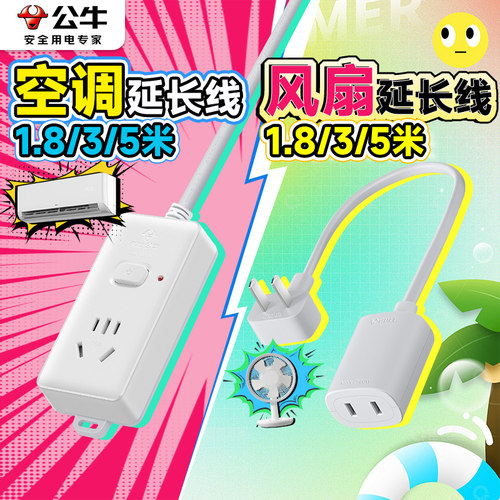 公牛电源延长线加长电源线
