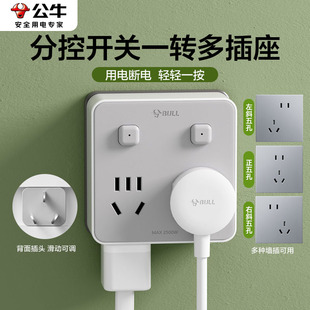 公牛插座分控扩展转换器86面板原位替换带开关多孔插排多功能家用