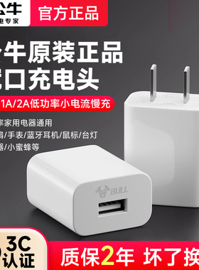 公牛原装正品usb插头通用5v1a2适配苹果手机耳机台灯充电器数据线