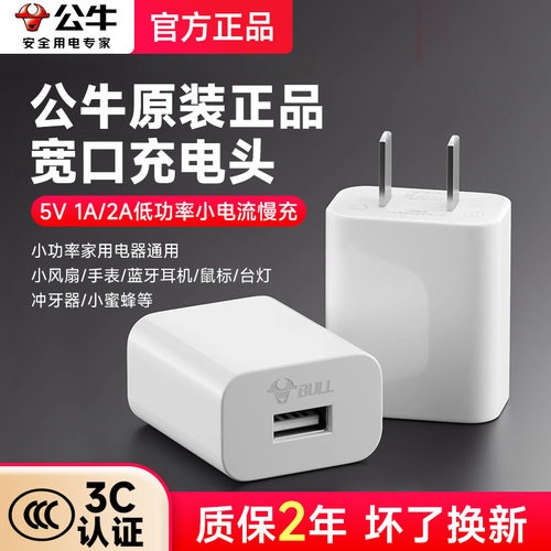 公牛插头限时折扣秒杀苹果安卓用