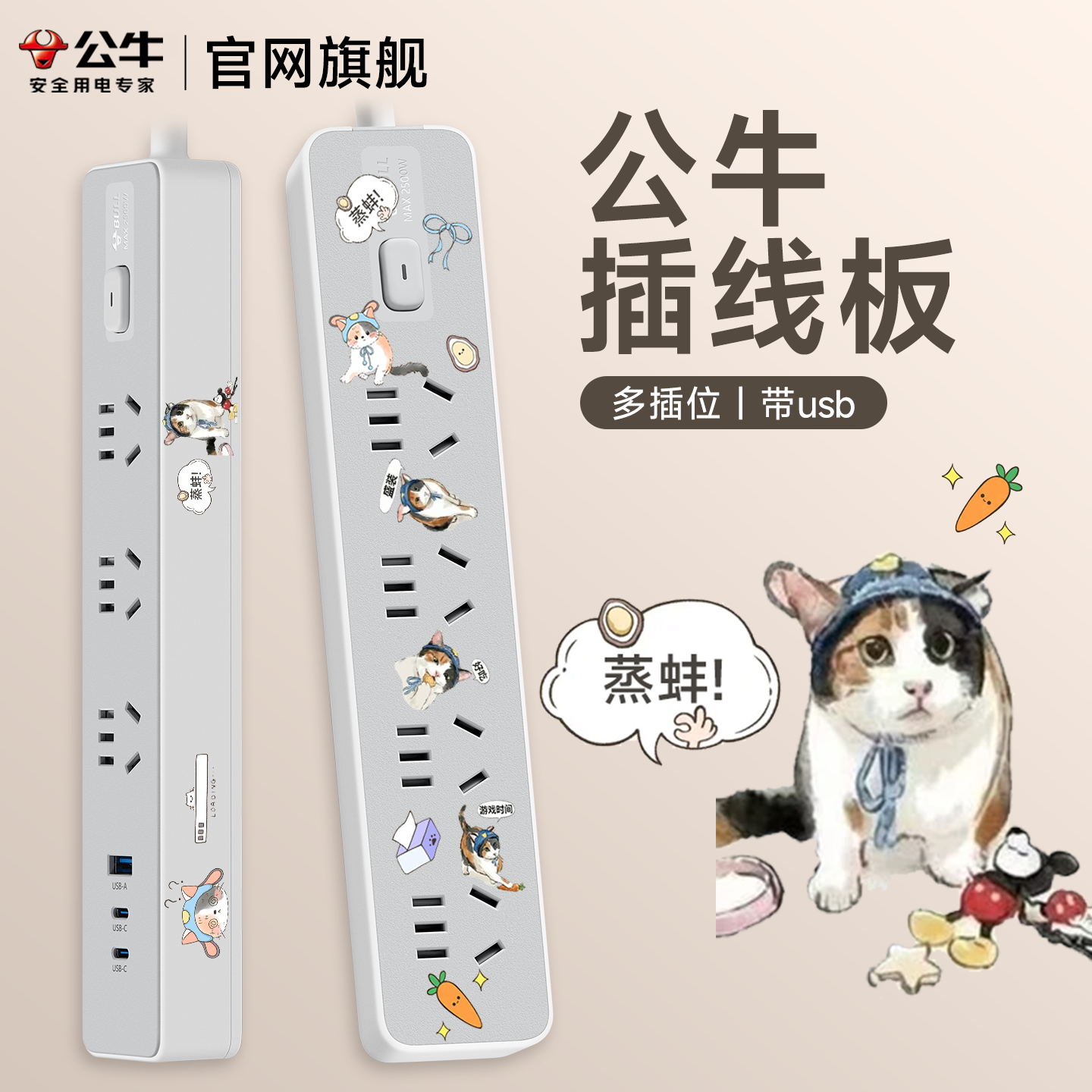 公牛插排多插位转换器厨房墙壁独立开关分控带usb口typec明装排插,电子/电工,接线板,淘宝优惠券,粉丝福利购,淘宝优惠卷