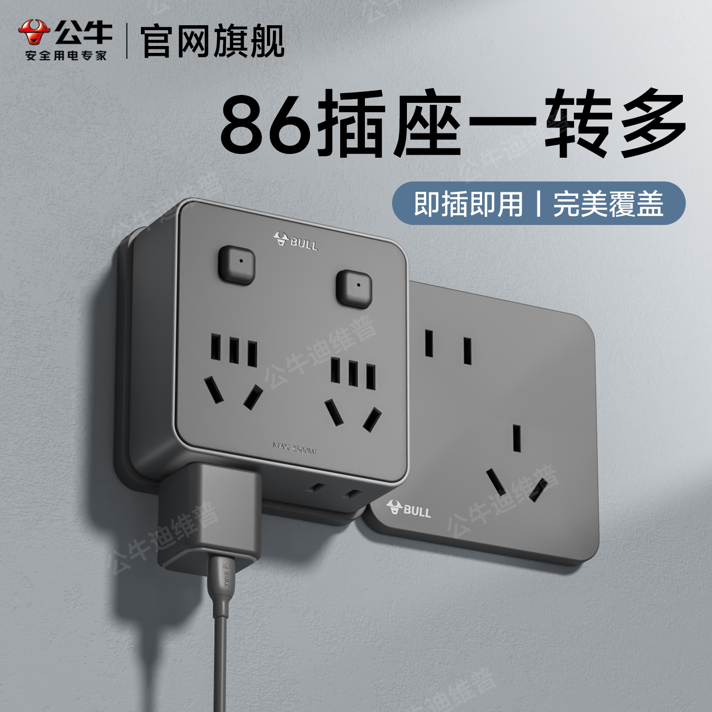 公牛插座扩展转换器多孔一转三四插位插头多功能家用电源排插排板
