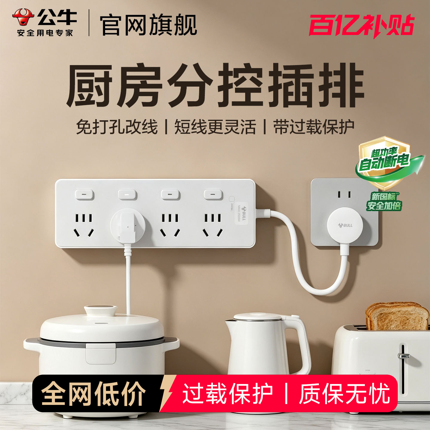 公牛扩展插座厨房专用插排转换器多功能家用短线分控排插座拖线板