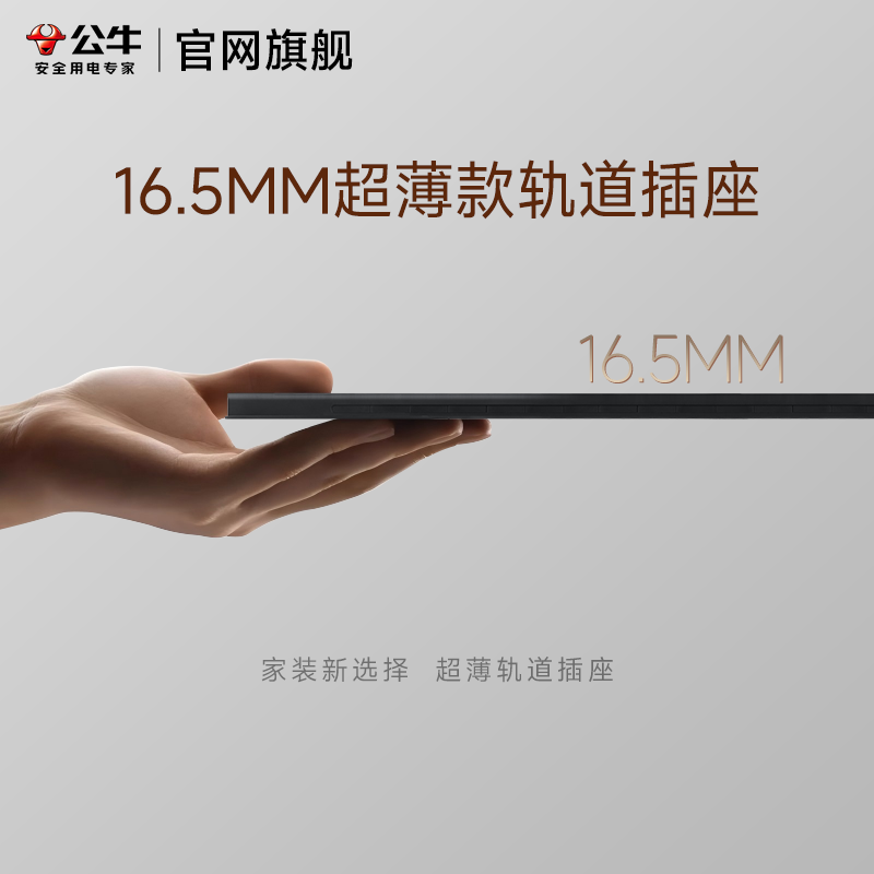 公牛轨道插座超薄极窄极窄极简隐形高端带显示屏移动石纹轨道插排,电子/电工,轨道插座,淘宝优惠券,粉丝福利购,淘宝优惠卷