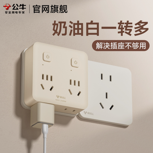 公牛家用一转多拓展插座不占空间