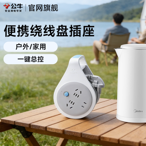 公牛卷线盘插座可伸缩绕线收纳延长电线移动圆形接拖线板圆盘插排