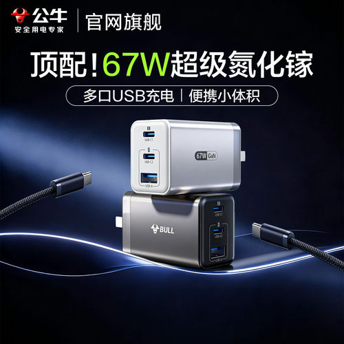 全家桶带一个就够快充三合一