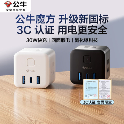 公牛3C认证魔方插座多孔快充