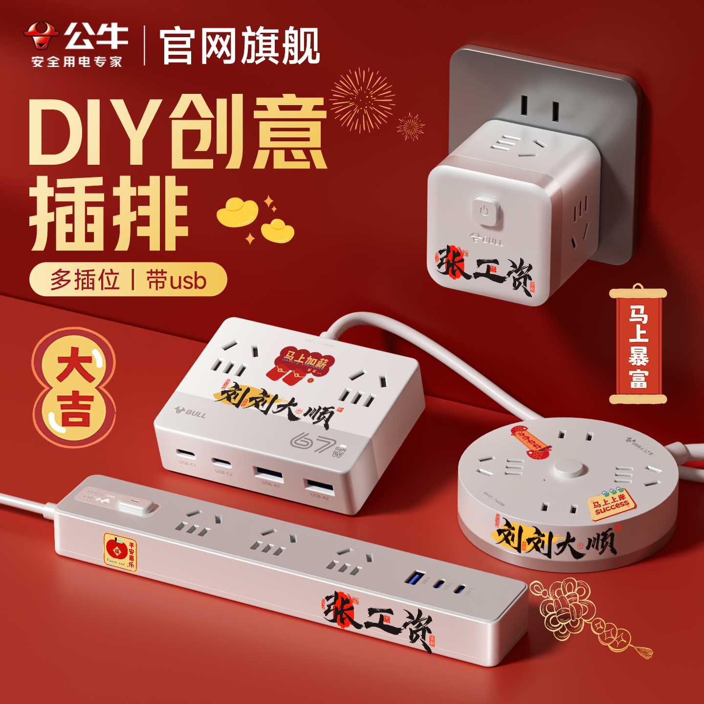 公牛插排正品专用usb接口多功能多孔转换器原装家用明装开关插座,电子/电工,接线板,淘宝优惠券,粉丝福利购,淘宝优惠卷