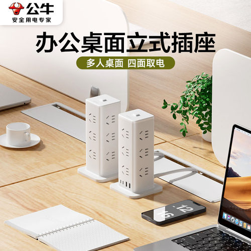 公牛办公室多人桌面立式拓展插座