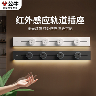 公牛軌道插座移動電力導軌廚房插排餐邊柜滑軌動感應夜燈酷斃燈帶