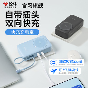 自带线快充适用苹果华为小米手机大容量 新国标3c认证可上飞机充电线2026新款 公牛充电宝带插头 三合一一体式