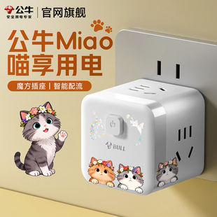 公牛魔方插座转换器多功能多孔位扩展插头不带线插排带开关插线板