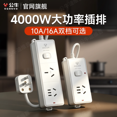公牛4000w大功率插座转换器短线16安10a转16a一转二空调专用插排