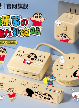 公牛蜡笔小新联名款周边正版授权插座插排系列实用礼物usb插线板