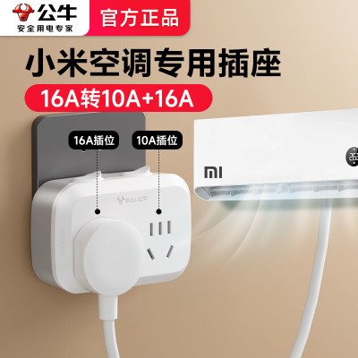 公牛适用于小米空调16a转10a安专用插座一转二安带开关插排转换头