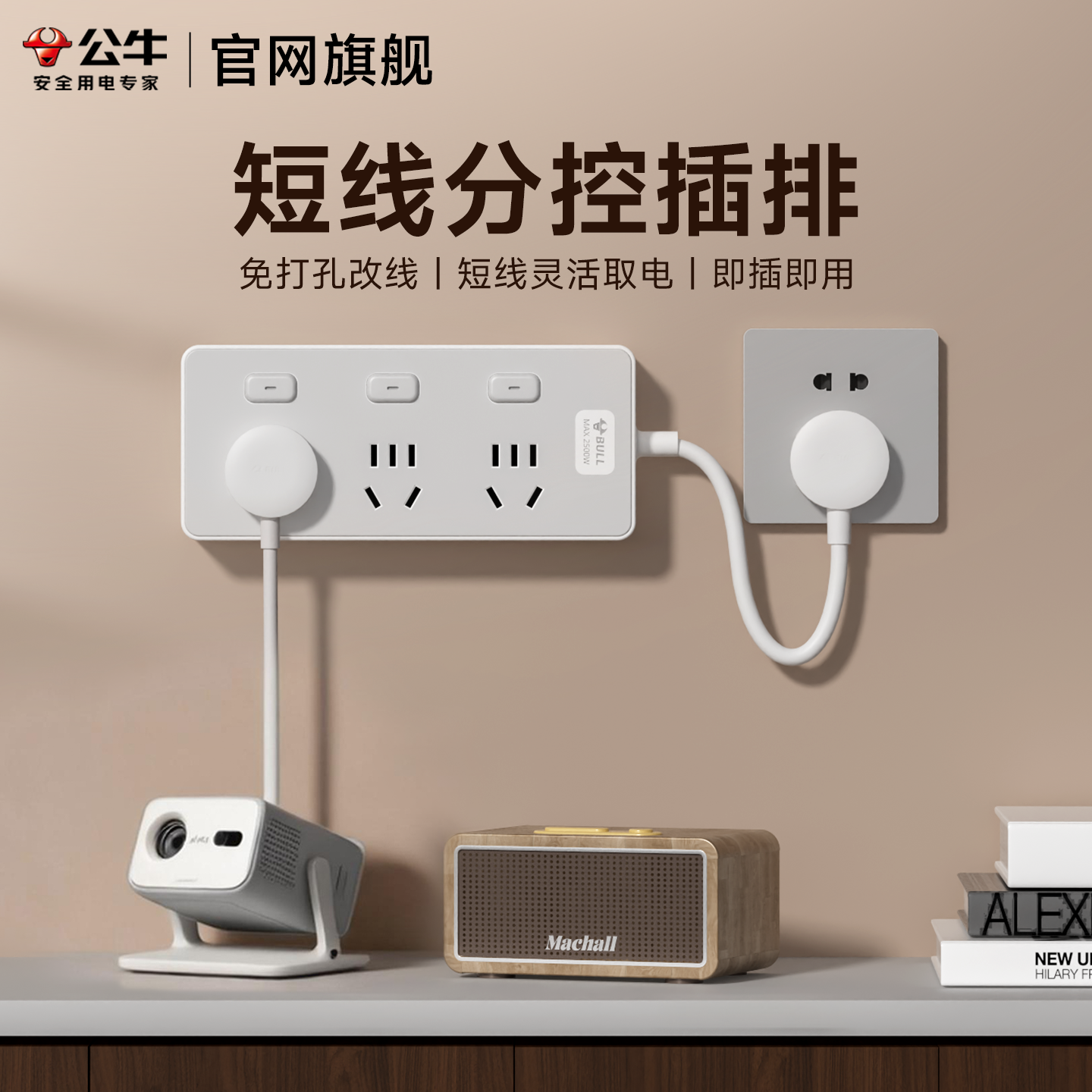 公牛短线插座排插家用厨房扩展插排固定壁挂多功能分控转换接线板