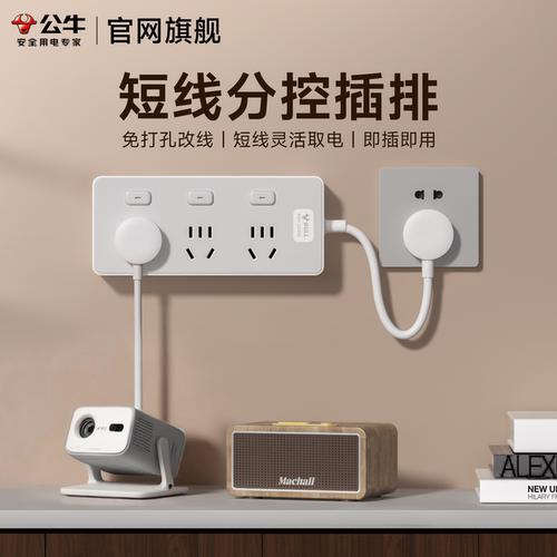 公牛家用墙壁固定短线插座