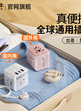 公牛全球通用万能转换器插头出差充电转换器英标香港旅行便携插座