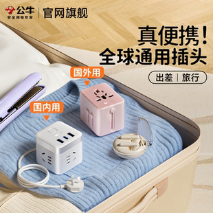 公牛全球通用万能转换器插头出差充电转换器英标香港旅行便携插座