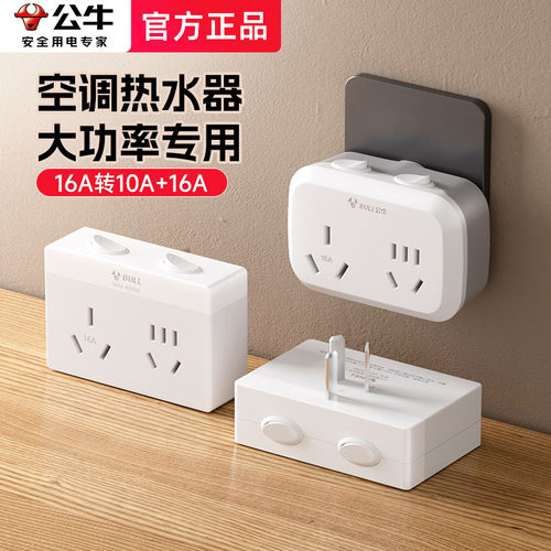 公牛大功率一转二16安空调插座
